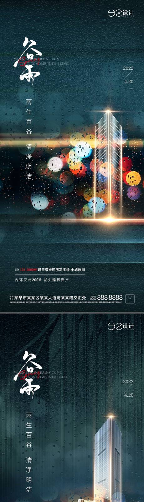 源文件下載【地產谷雨節氣刷屏海報】編號：46040009401569175