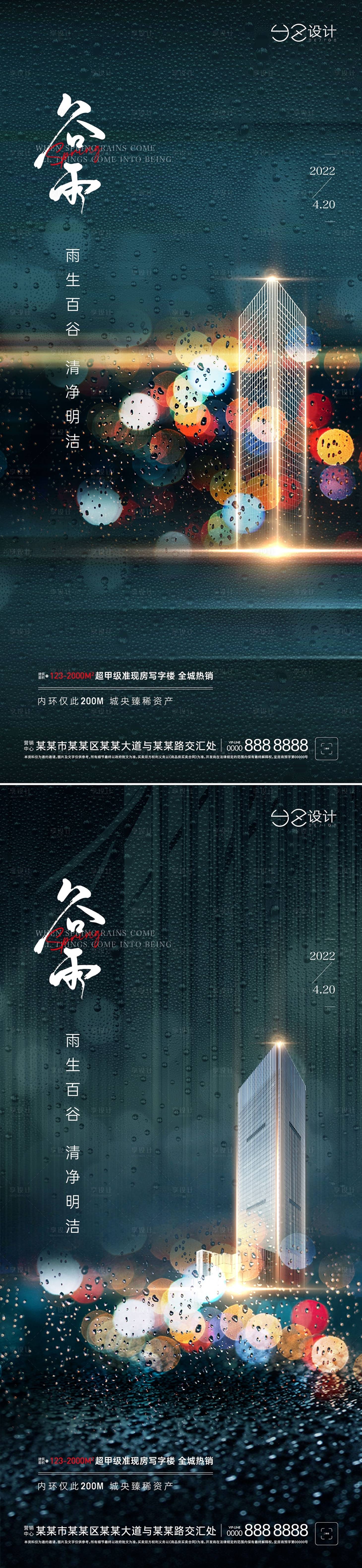 源文件下載【地產谷雨節氣刷屏海報】編號：46040009401569175