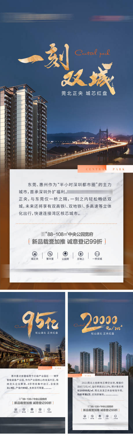 源文件下载【房地产双城价值刷屏海报】编号：60650009621716439