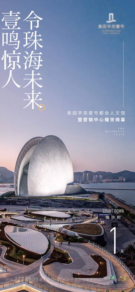 源文件下载【地产开放倒计时海报】编号：99820009288012265