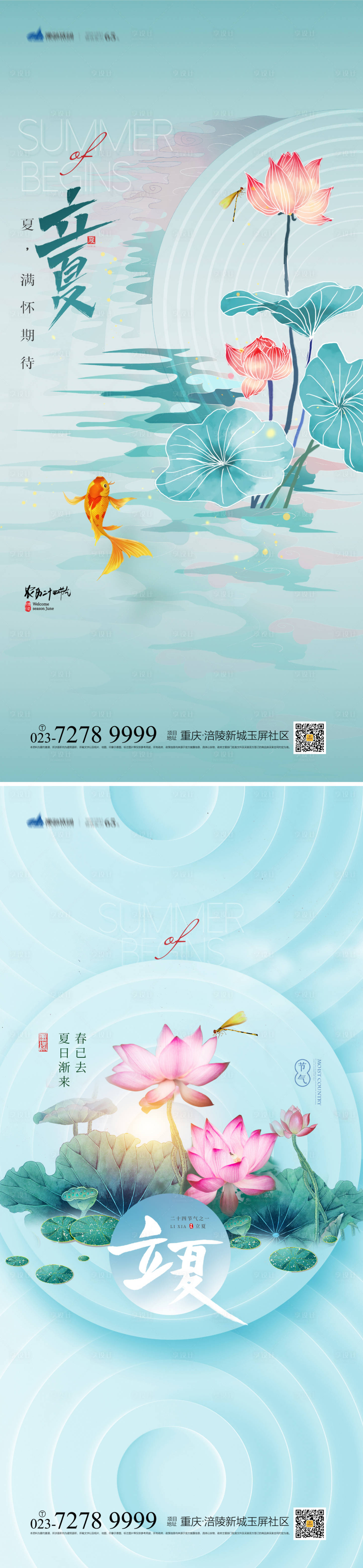 源文件下載【享設(shè)計(jì)】搜索編號(hào)：96990009261616158【立夏節(jié)氣系列海報(bào)】