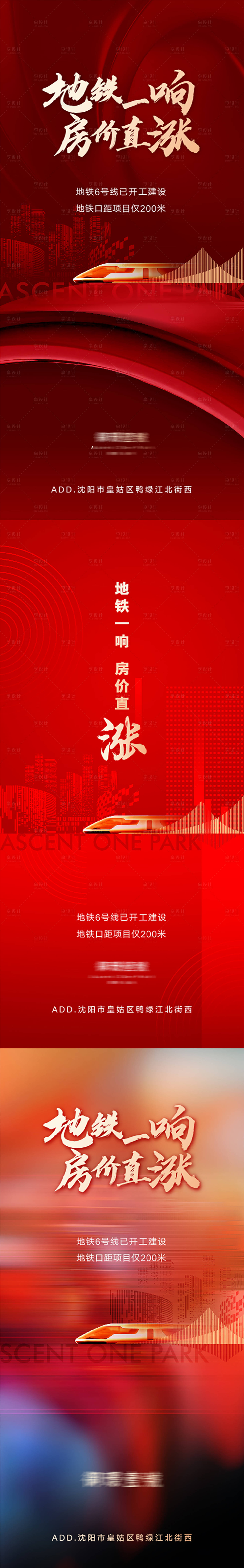 源文件下載【享設計】搜索編號：91200009706121173【地鐵一響房價上漲交通地鐵微信海報】