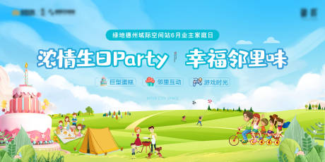源文件下载【地产业主家庭日背景板】编号：13170009684944857