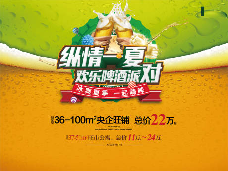 源文件下载【地产啤酒节派对活动背景板】编号：34800009561692036