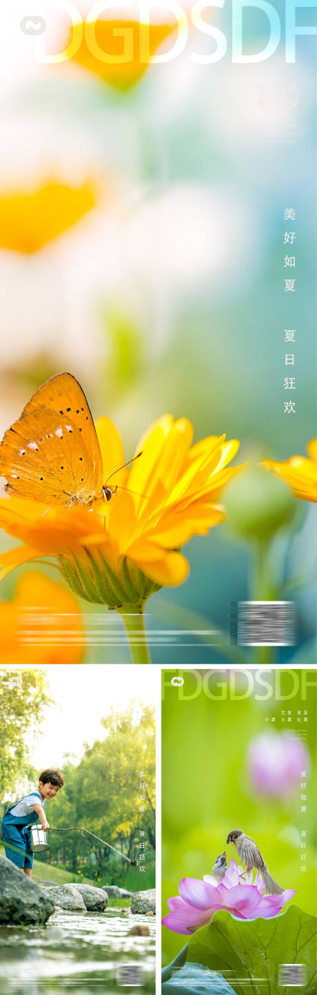 源文件下载【立夏夏至小暑大暑处暑节气系列海报】编号：61960009633526382