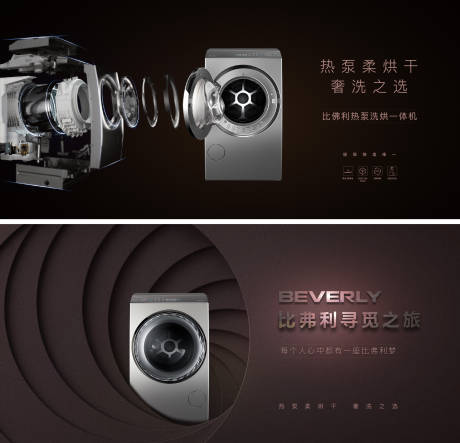 源文件下载【洗衣机烘洗一体banner】编号：35400009458668195