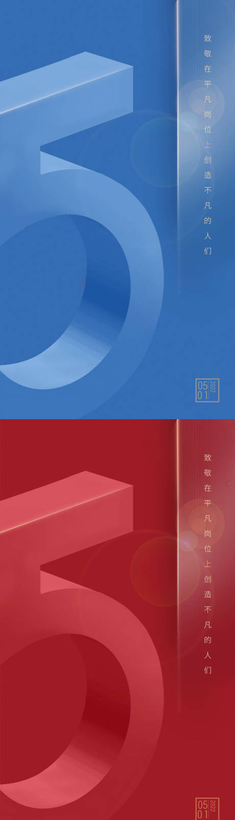 源文件下載【享設計】搜索編號：87280009650305157【勞動節海報】