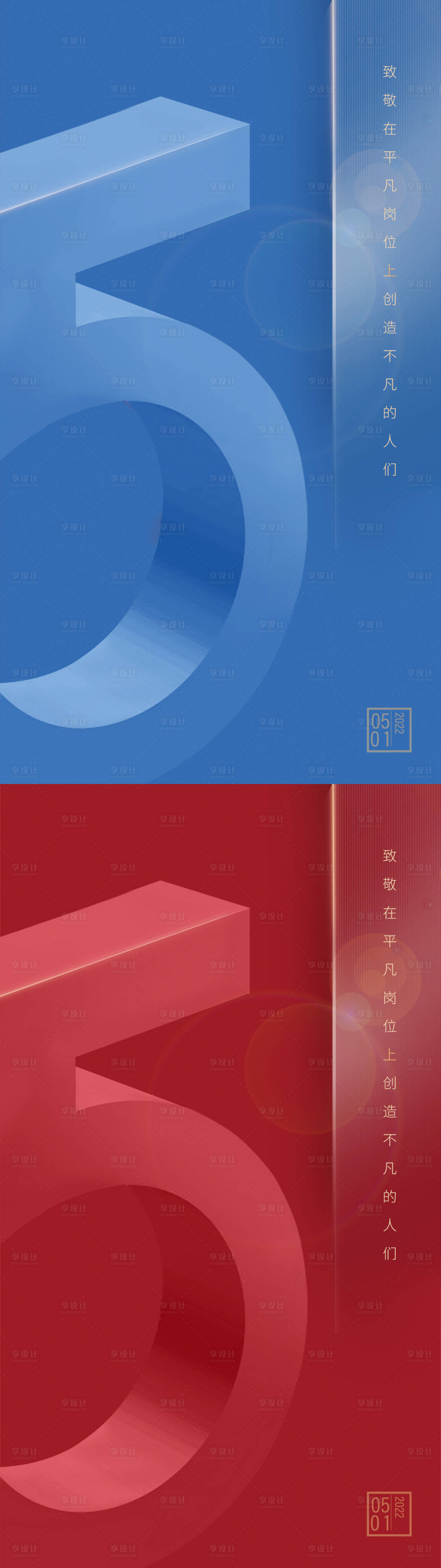 源文件下载【享设计】搜索编号：87280009650305157【劳动节海报】
