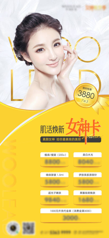 源文件下载【医疗美容项目卡】编号：70210009419185446