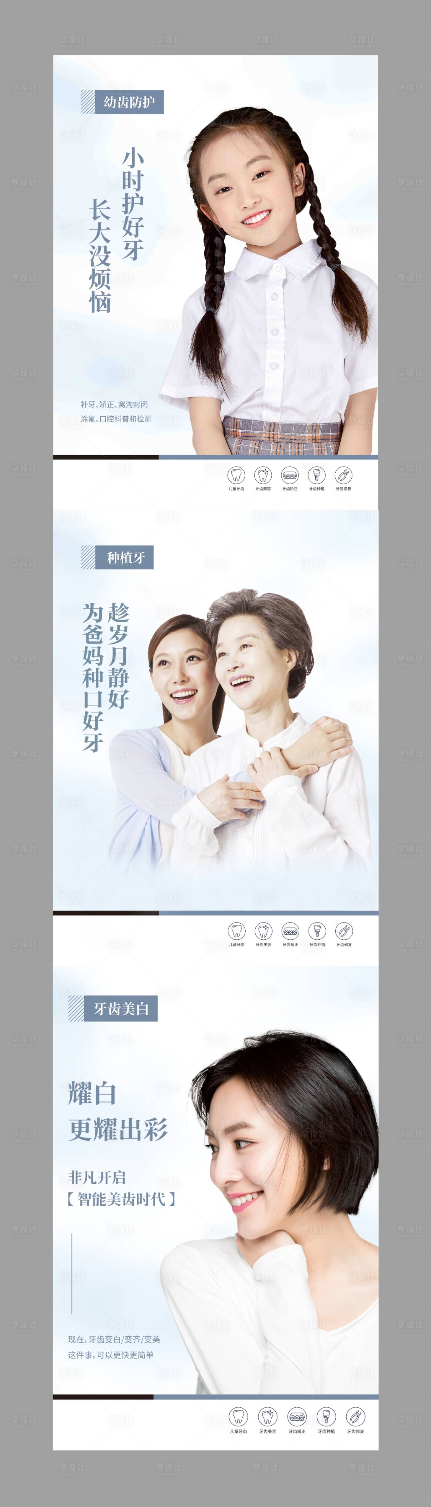 源文件下載【享設(shè)計(jì)】搜索編號(hào)：57710009614719101【口腔醫(yī)院種植牙展板】