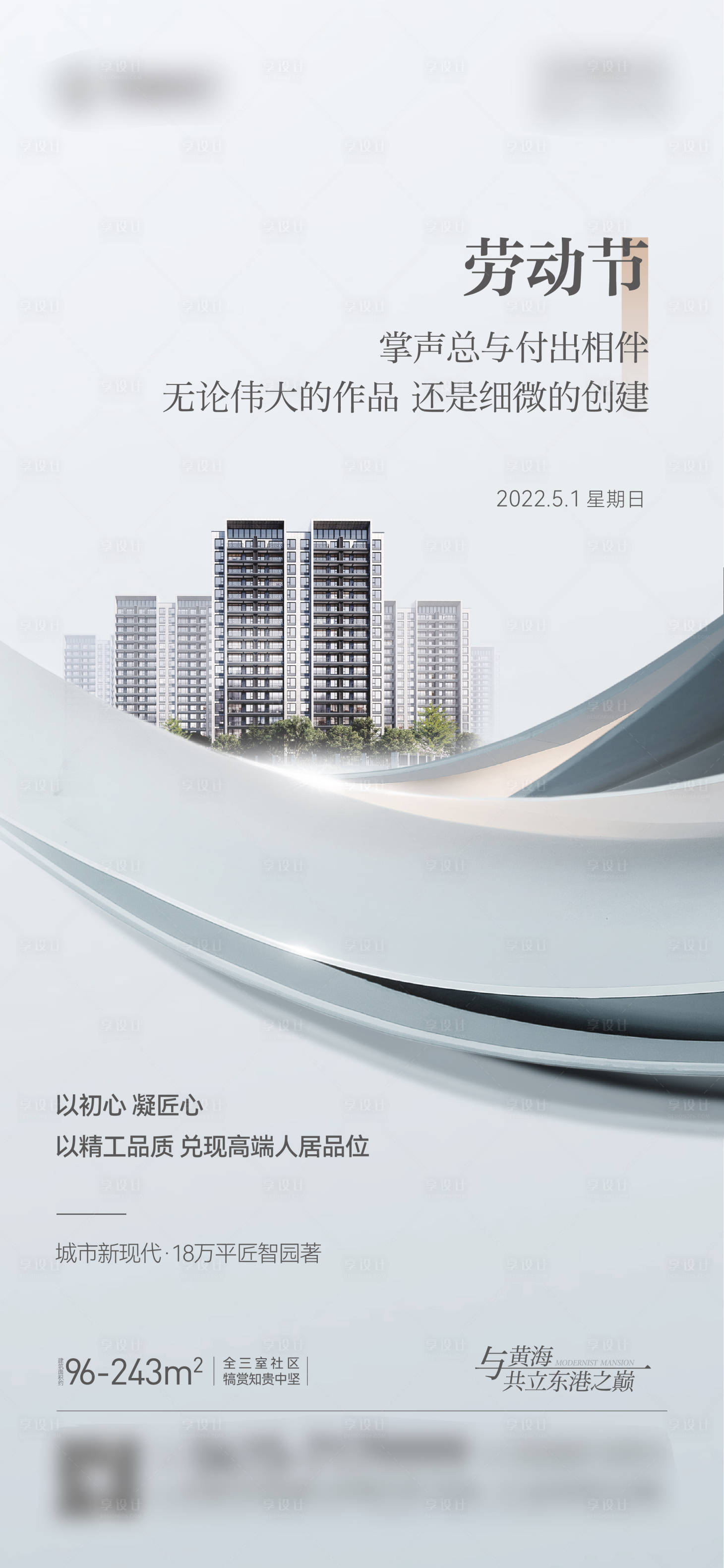 源文件下载【享设计】搜索编号：65410009713176439【地产现代劳动节海报】