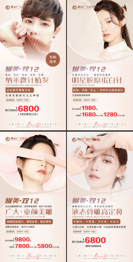 源文件下载【医美活动系列海报】编号：18500009591271679