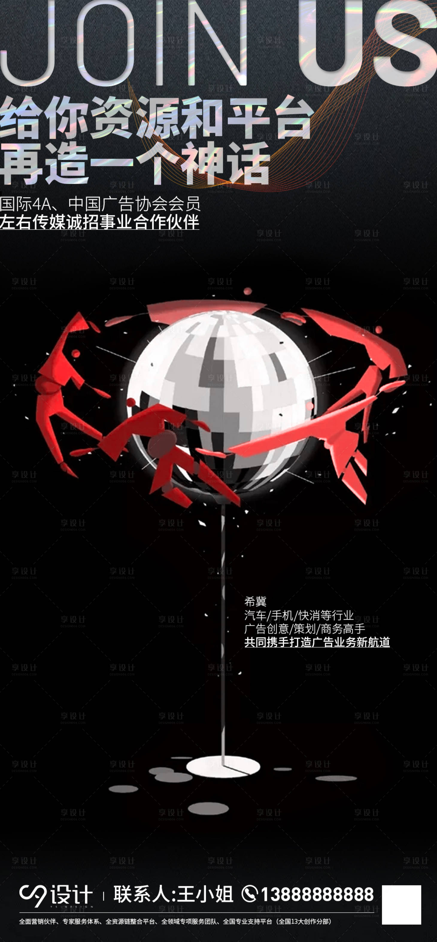 源文件下載【享設計】搜索編號：20680009565513972【合伙人招募招聘海報】