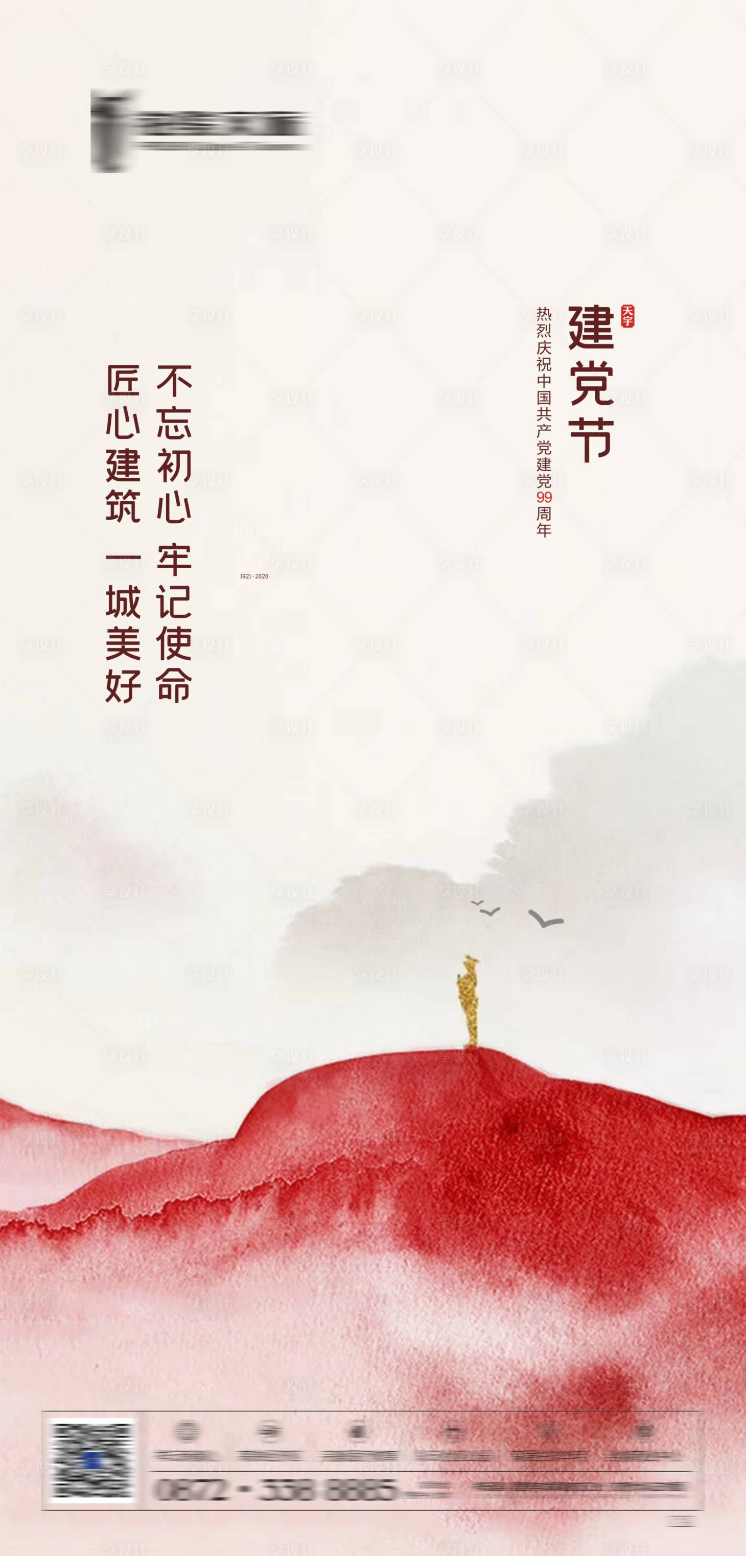 源文件下载【建党节海报】编号：18540009309015284