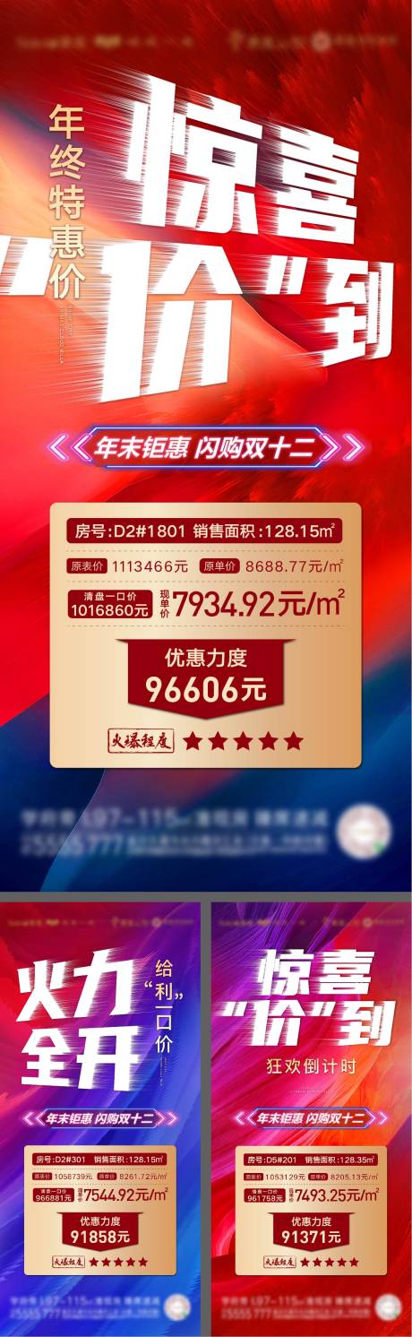 源文件下载【享设计】搜索编号：24510009254616251【地产缤纷特价房系列微单】