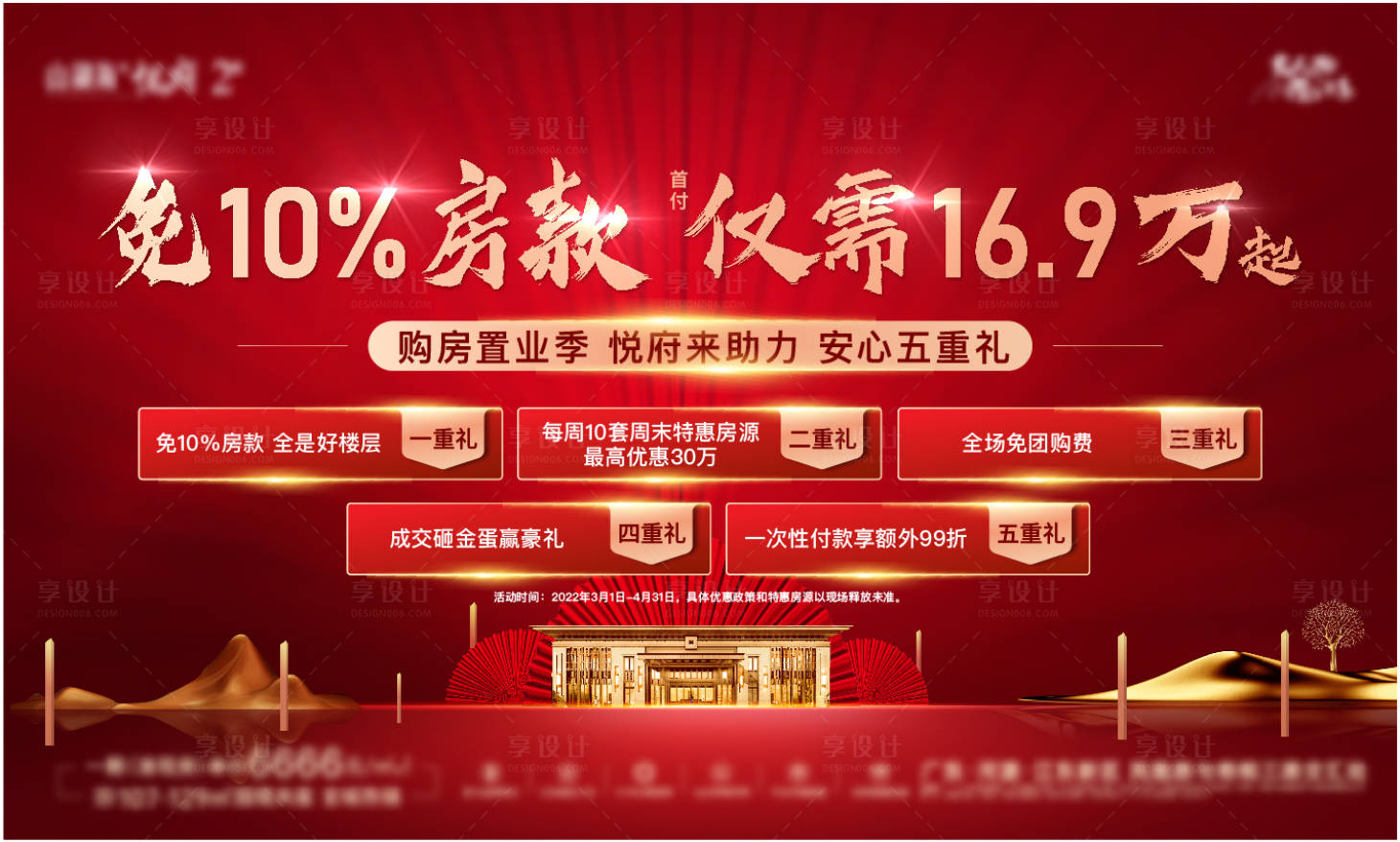 源文件下載【享設(shè)計】搜索編號：72400009567732645【地產(chǎn)熱銷清棟主畫面 】