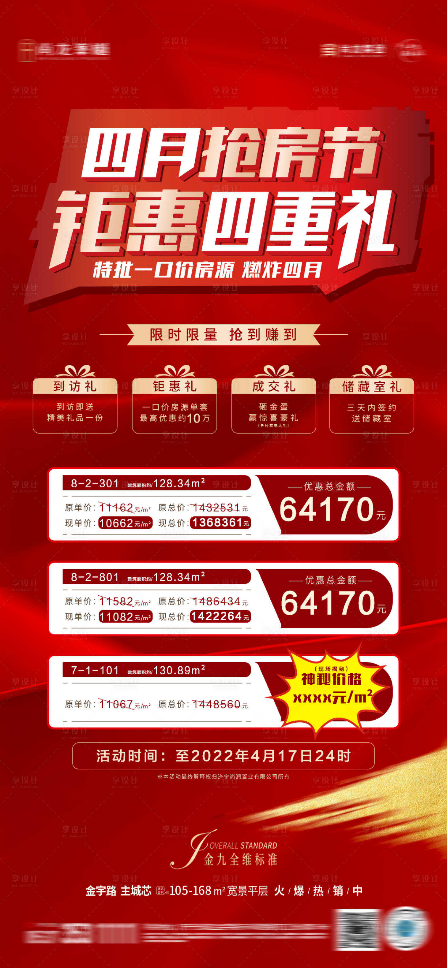 源文件下载【享设计】搜索编号：34340009626502417【地产抢房节特价房微推】