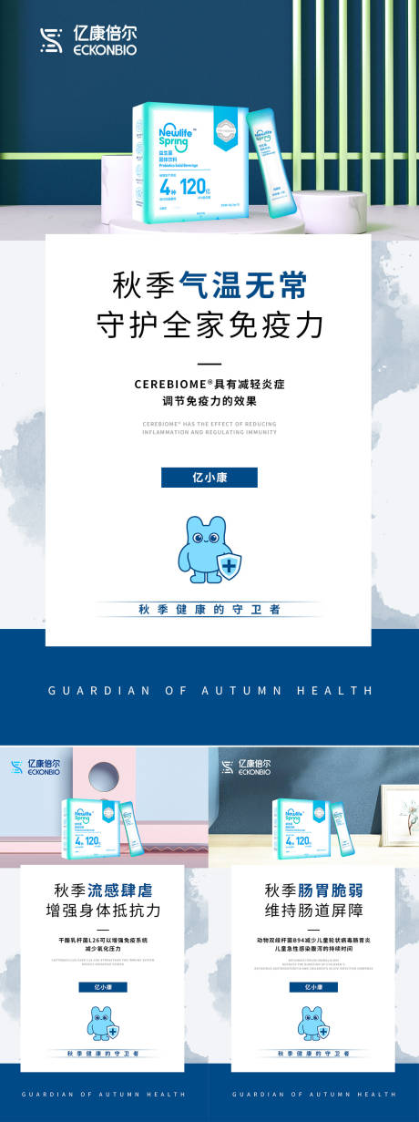 源文件下载【微商益生菌肠胃海报】编号：44810009513603522