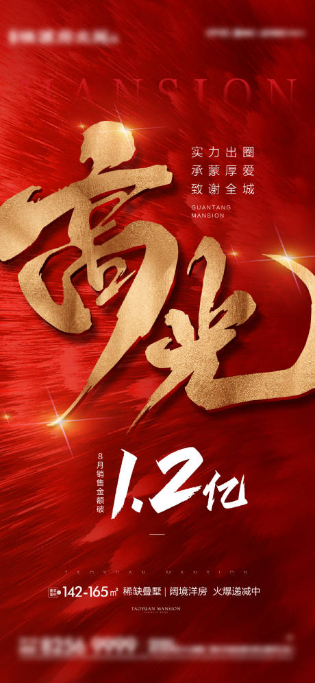 源文件下載【享設計】搜索編號：19610009247223562【高光熱銷紅金地產海報】