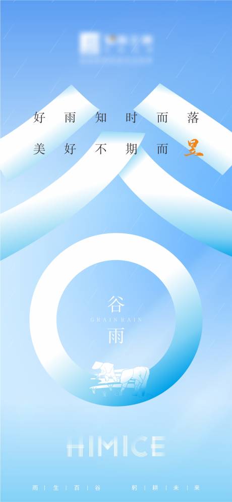 源文件下载【二十四节气谷雨海报】编号：52090009627262619