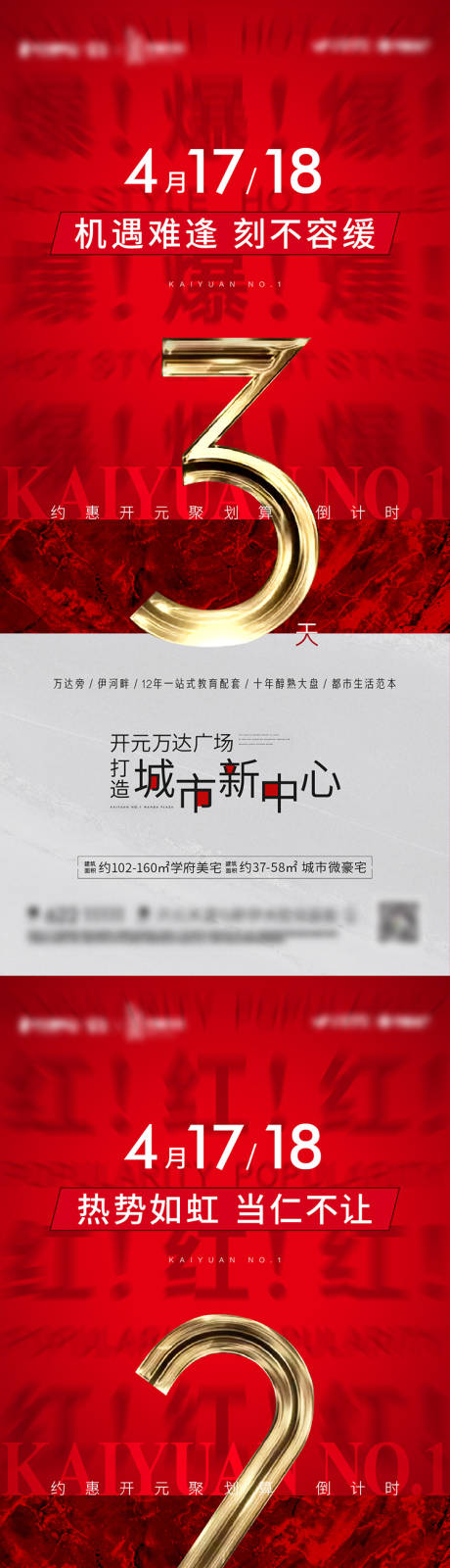 源文件下载【特价房倒计时海报】编号：20220415141939469