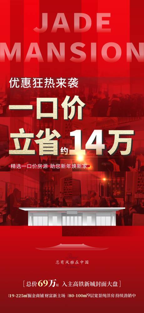 源文件下载【地产促销热销红金海报】编号：16120009468744182