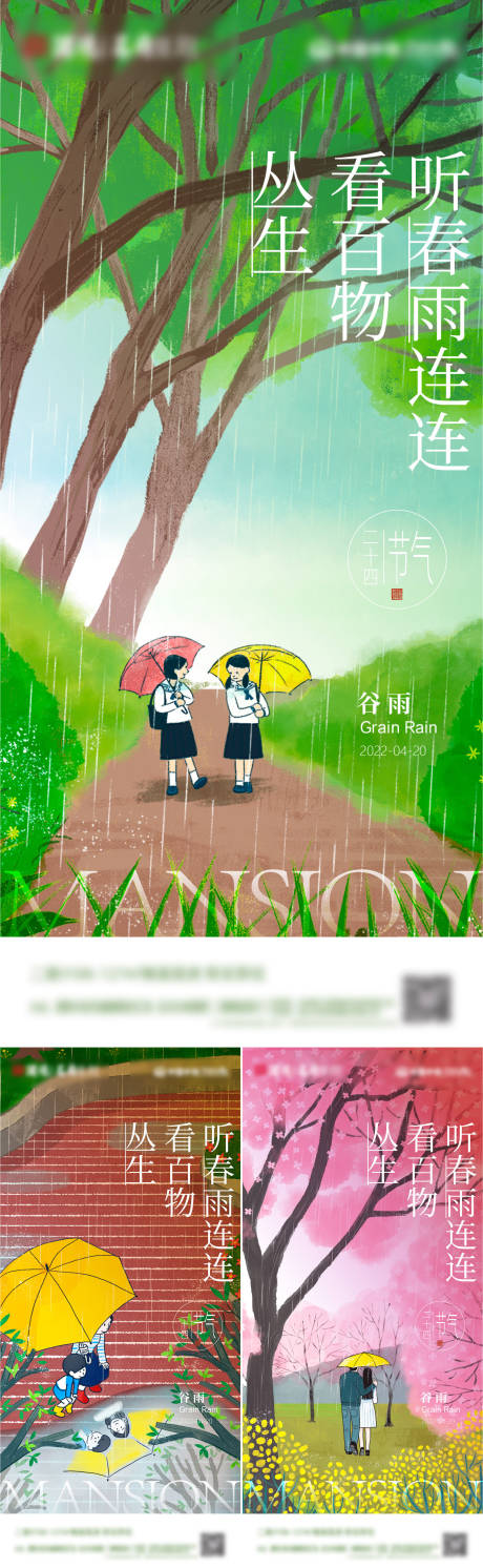 源文件下载【享设计】搜索编号：65410009235601176【地产谷雨插画系列海报】