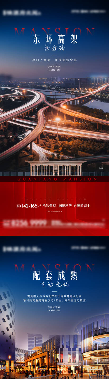 源文件下載【享設計】搜索編號：82620009247162437【區位交通系列海報】