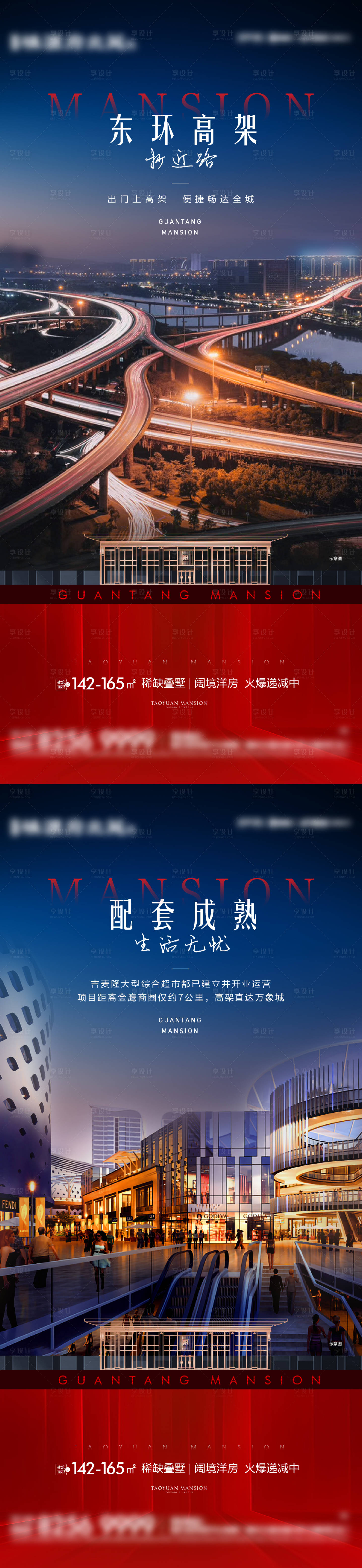 源文件下載【享設計】搜索編號：82620009247162437【區位交通系列海報】