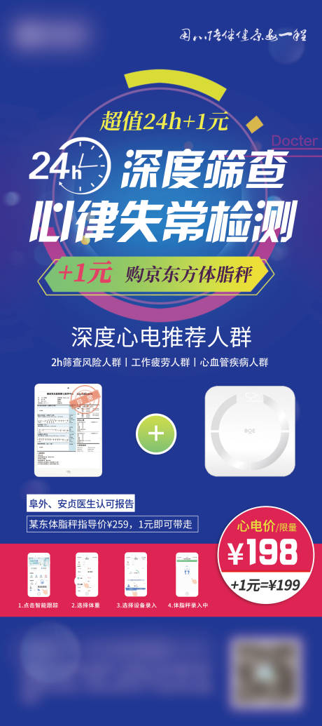 源文件下载【享设计】搜索编号：61720009325063131【深度筛查心律展架】