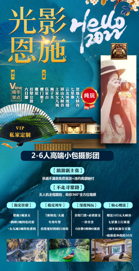 源文件下载【光影恩施湖北旅游海报】编号：40390009568557286
