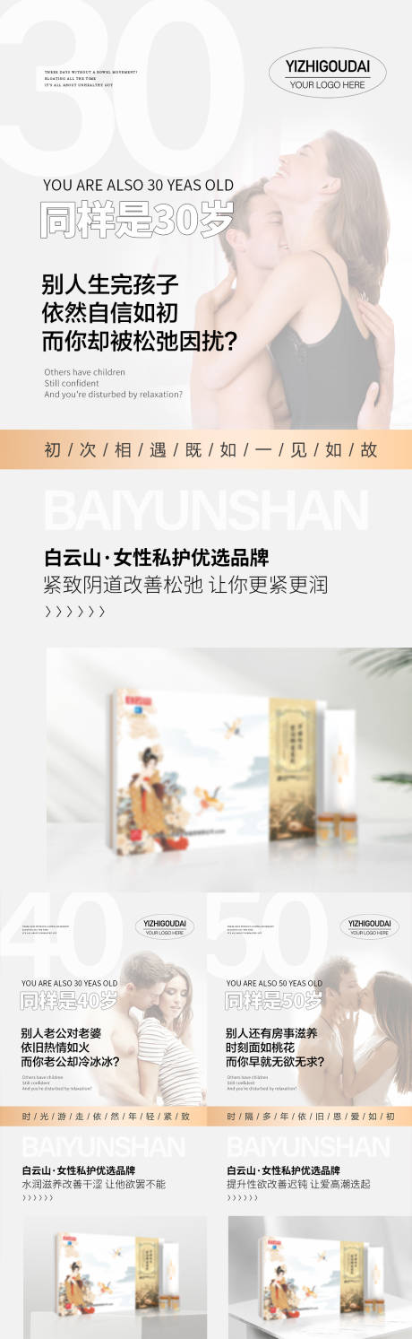 源文件下载【微商女性私护产品海报】编号：78970009355613253