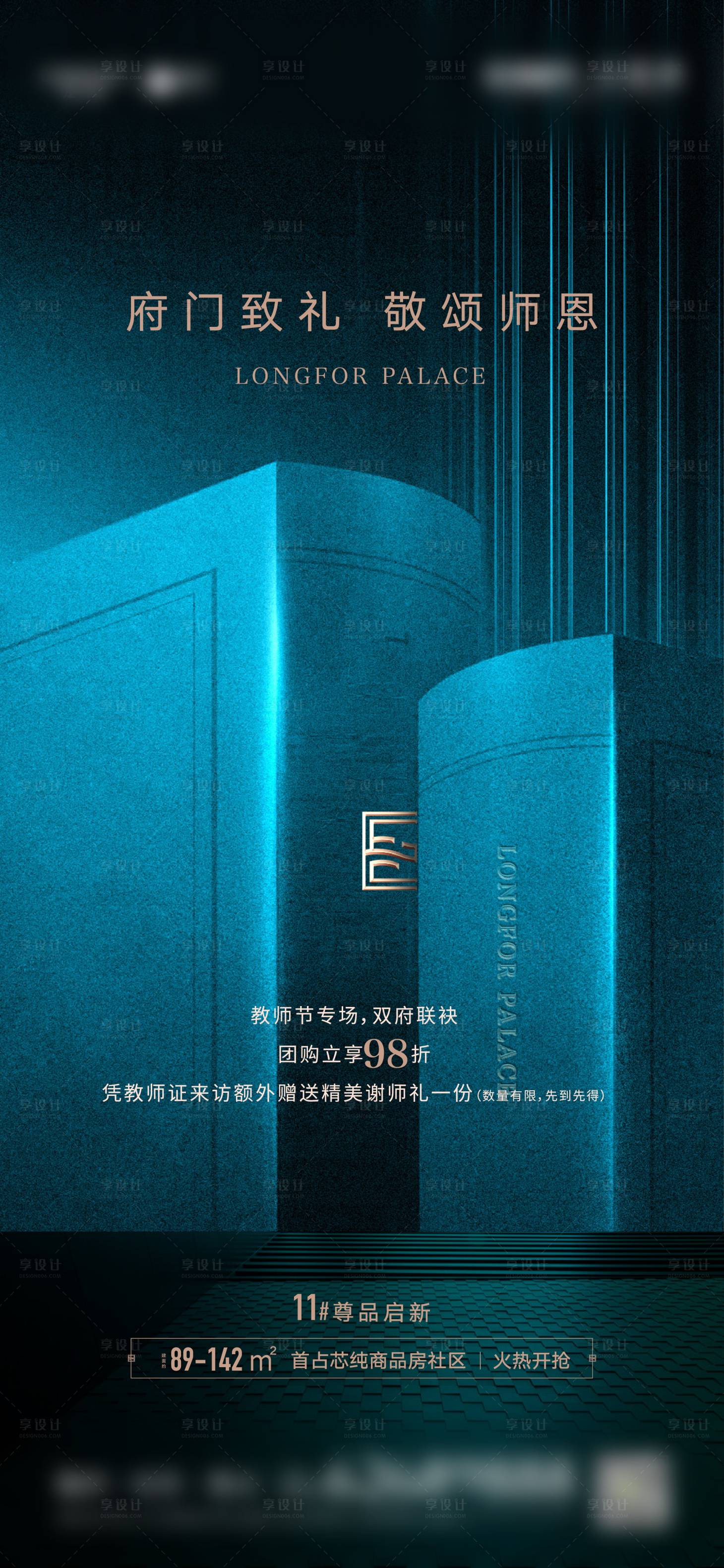源文件下載【享設計】搜索編號：35250009540682988【教師節(jié)】