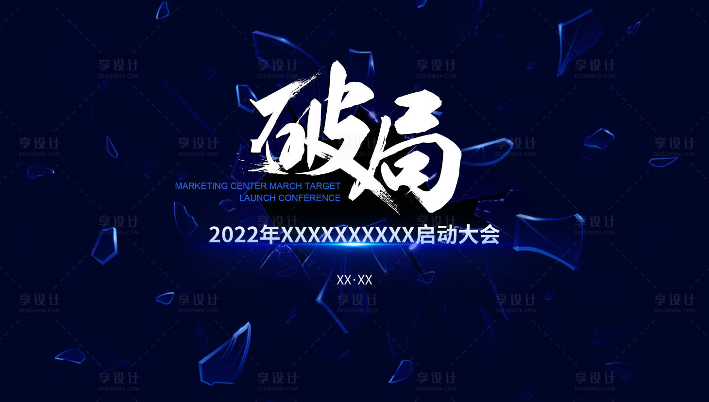 源文件下載【藍色炫酷科技企業年會舞臺背景板設計】編號：26530009491718866