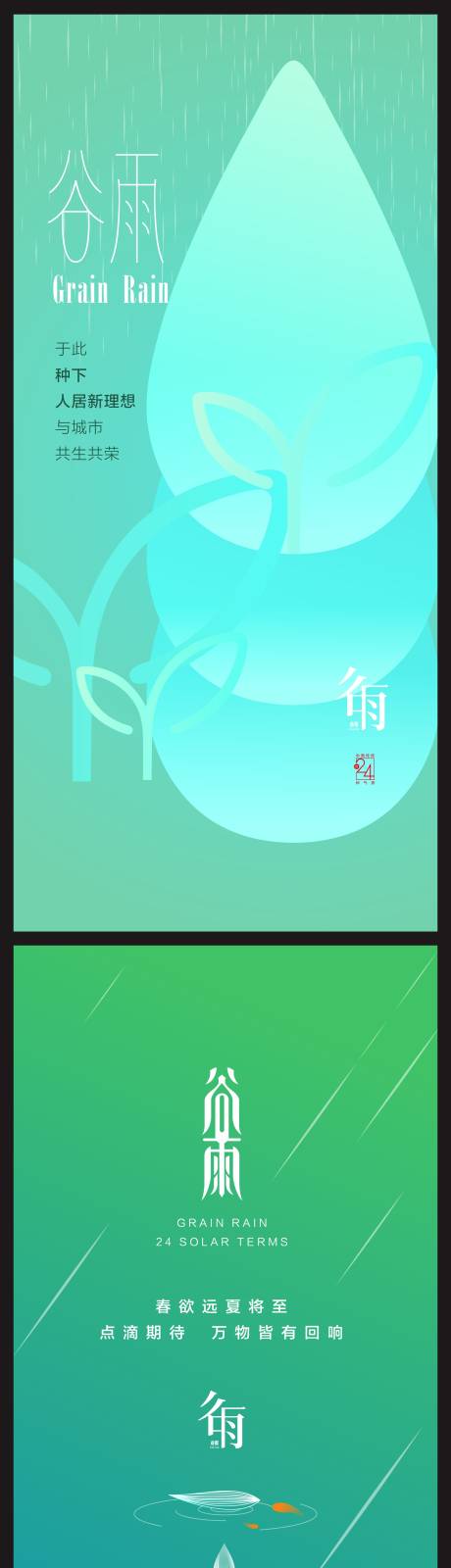 源文件下載【享設計】搜索編號：64530009362202432【清新谷雨海報】
