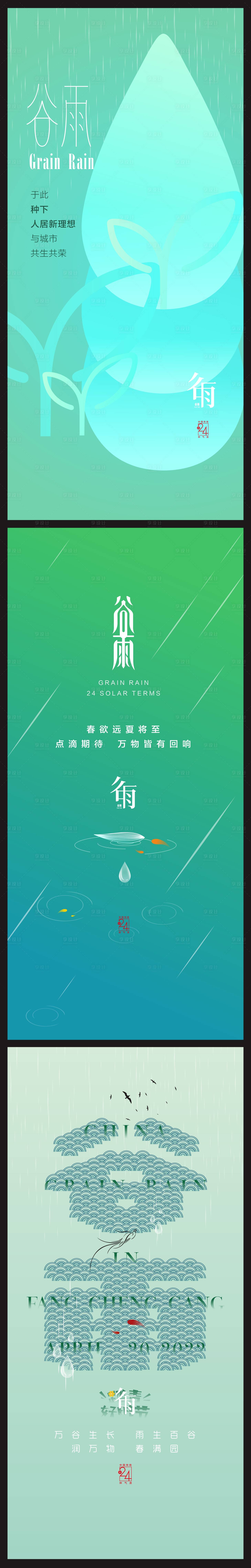 源文件下載【享設計】搜索編號：64530009362202432【清新谷雨海報】