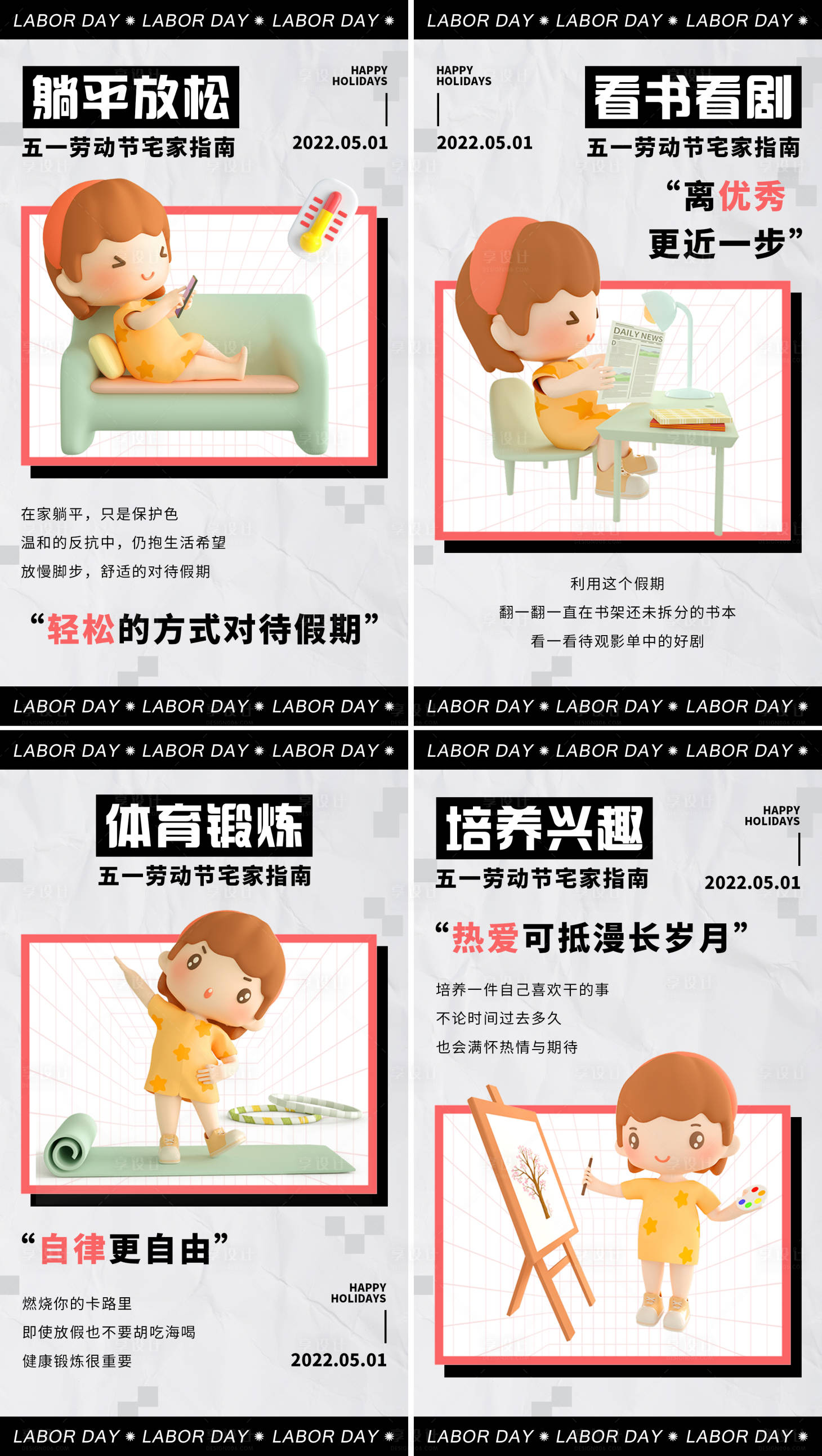 源文件下載【享設計】搜索編號：46290009583367506【五一勞動節假期插畫海報】