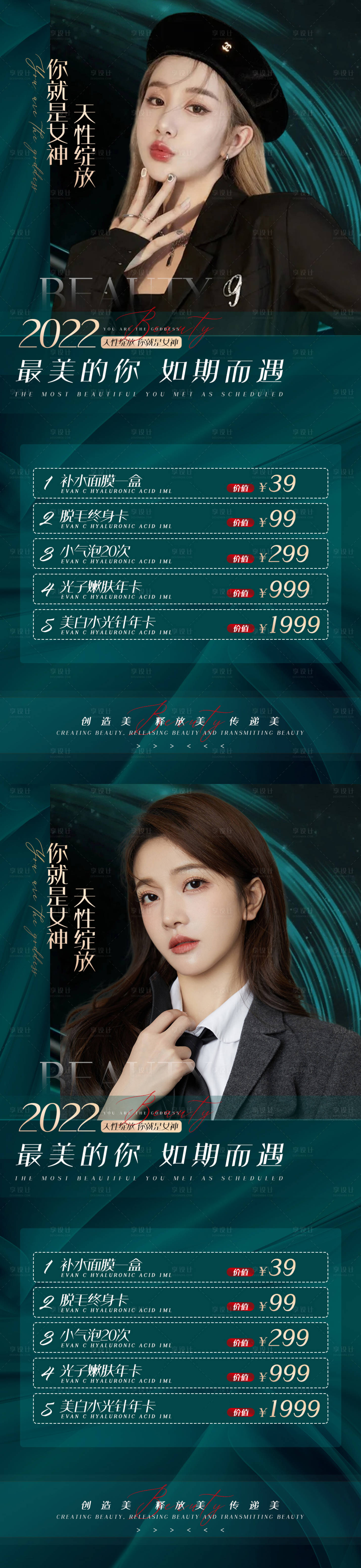 源文件下载【医美活动促销海报】编号：52310009277996600