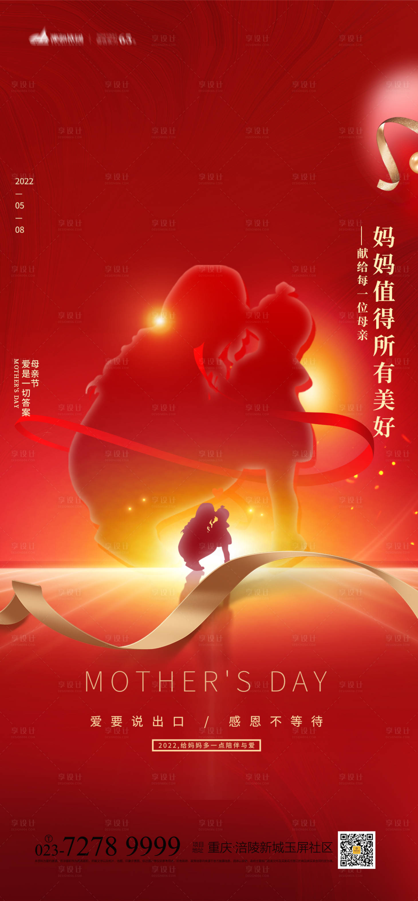 源文件下載【享設(shè)計(jì)】搜索編號(hào)：37240009373781283【感恩母親節(jié)海報(bào)】