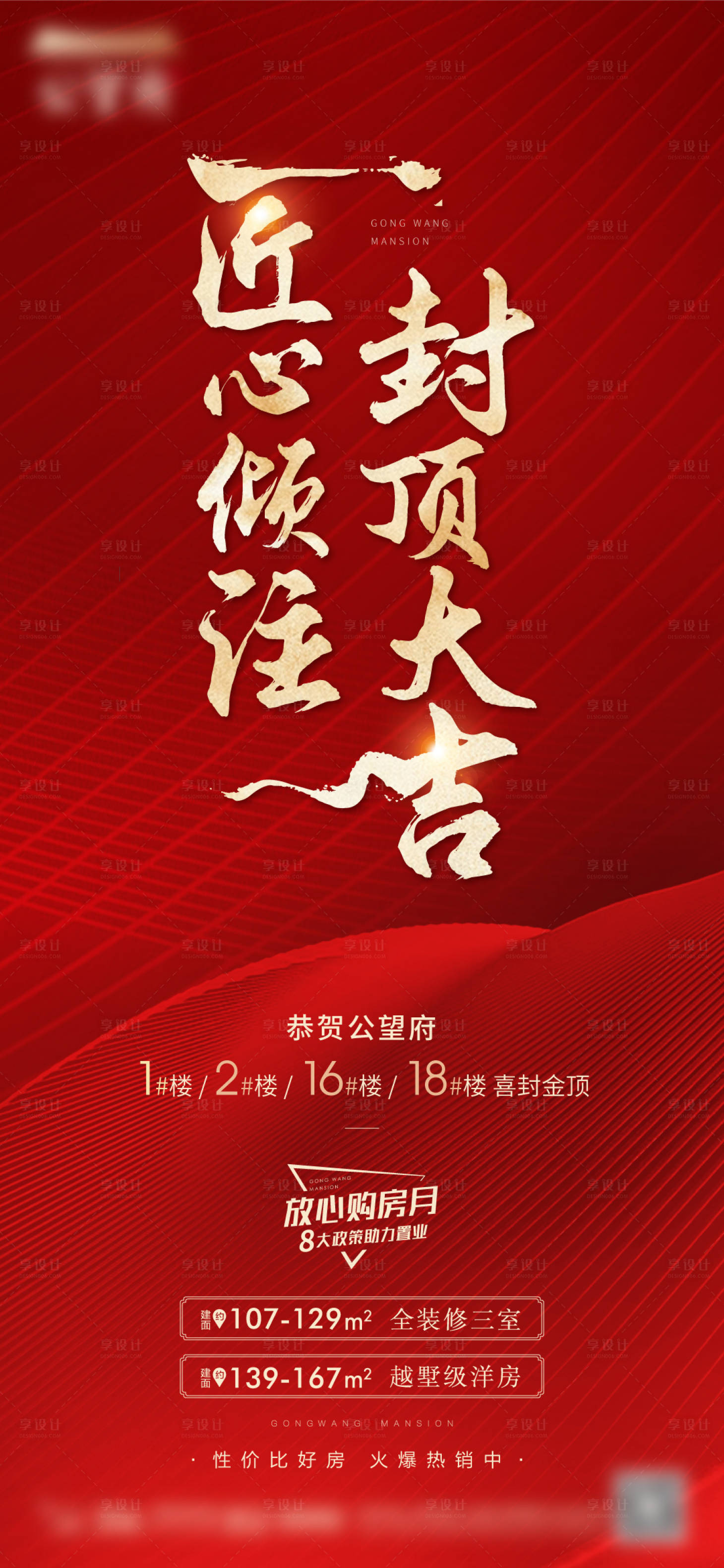 封顶热销海报ai广告设计素材海报模板免费下载-享设计