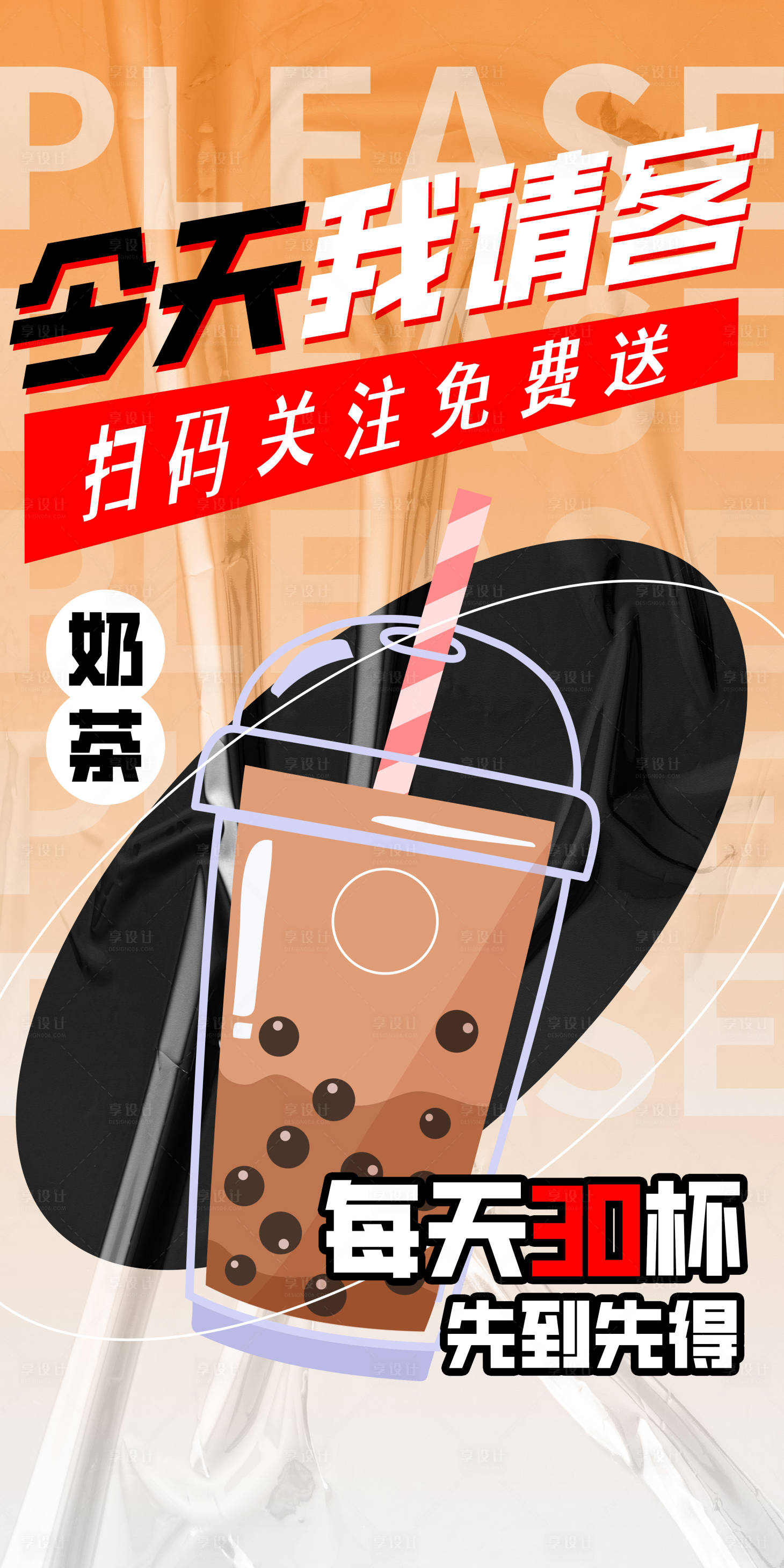 源文件下載【奶茶店促銷宣傳海報】編號：43590009708206141