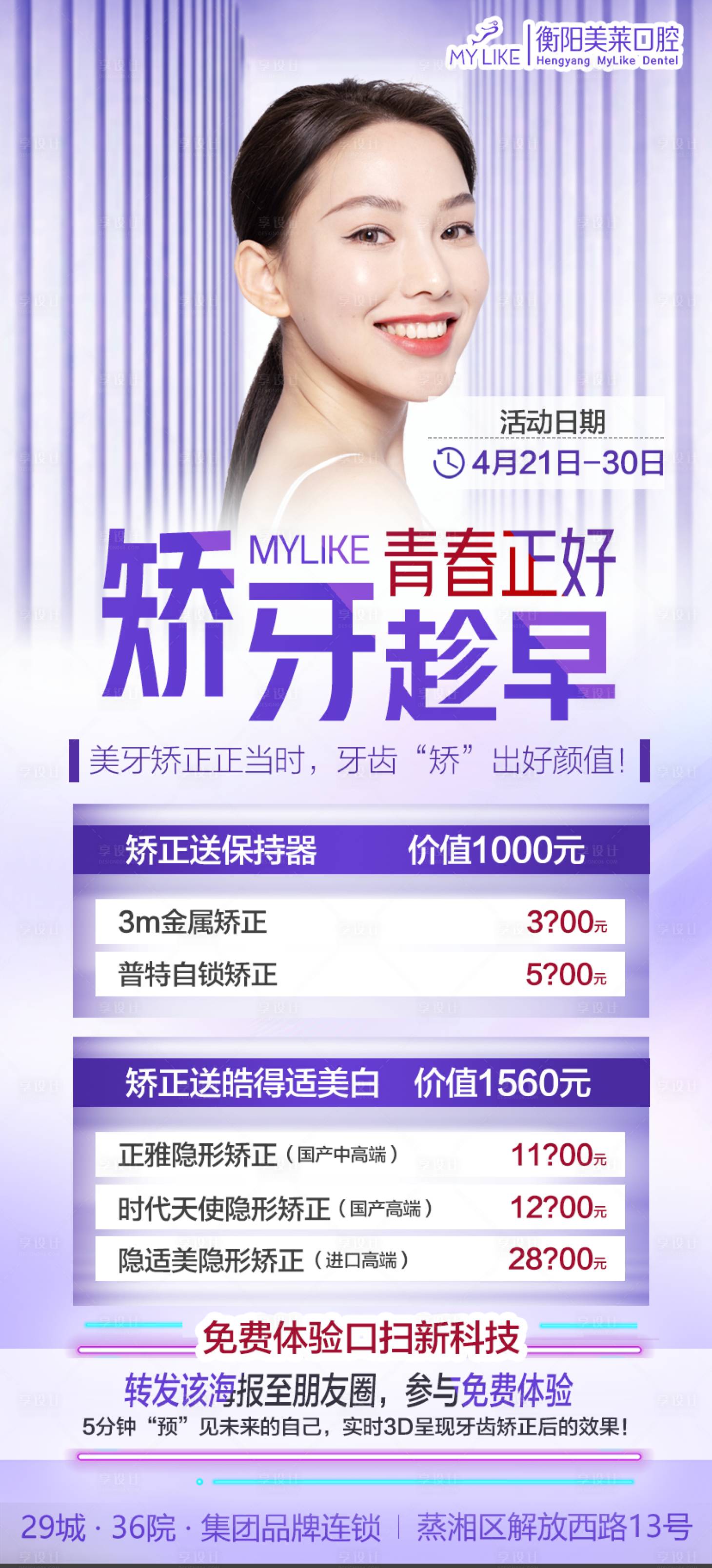 源文件下载【享设计】搜索编号：28520009556367256【矫正口腔】