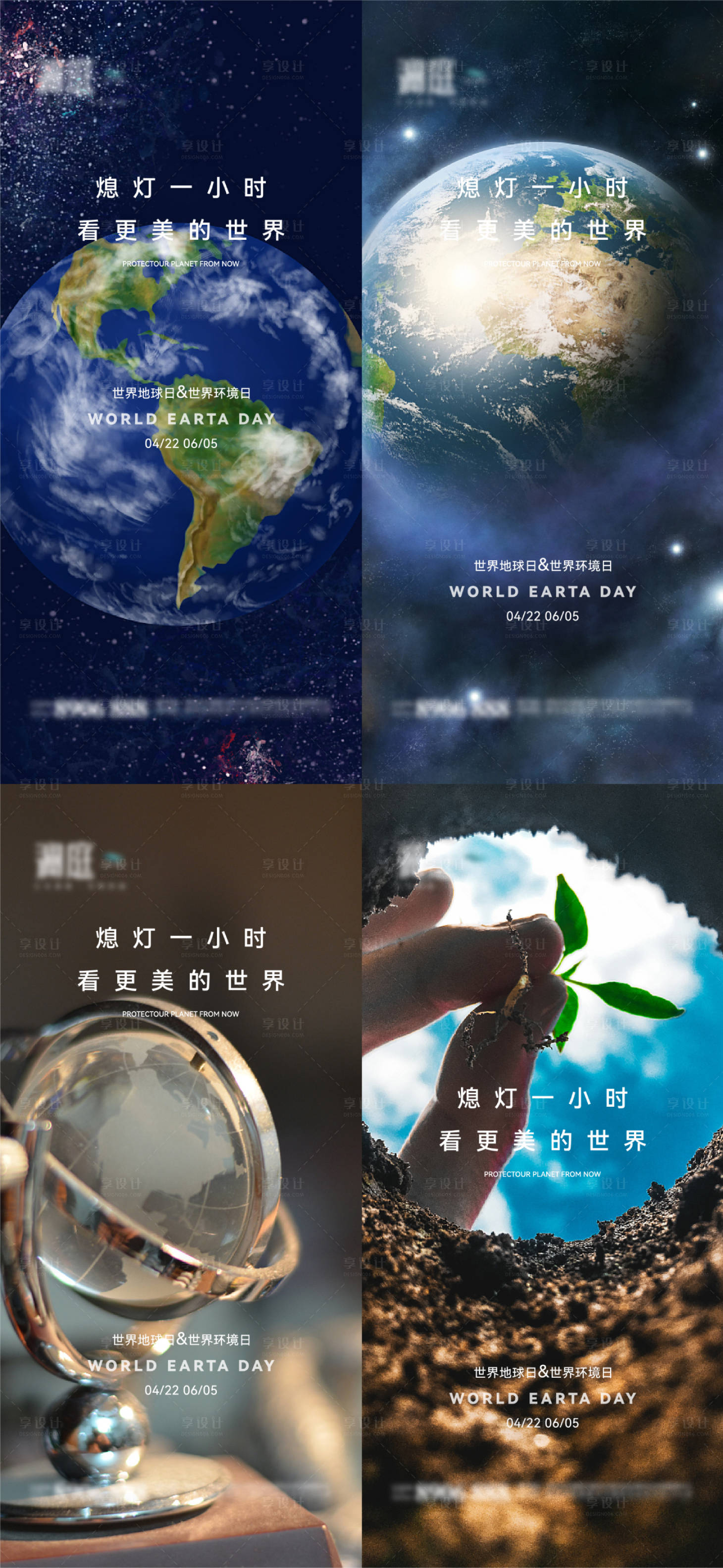 源文件下載【享設(shè)計(jì)】搜索編號(hào)：70970009394802181【世界地球日及環(huán)境日及節(jié)能生態(tài)海報(bào)】