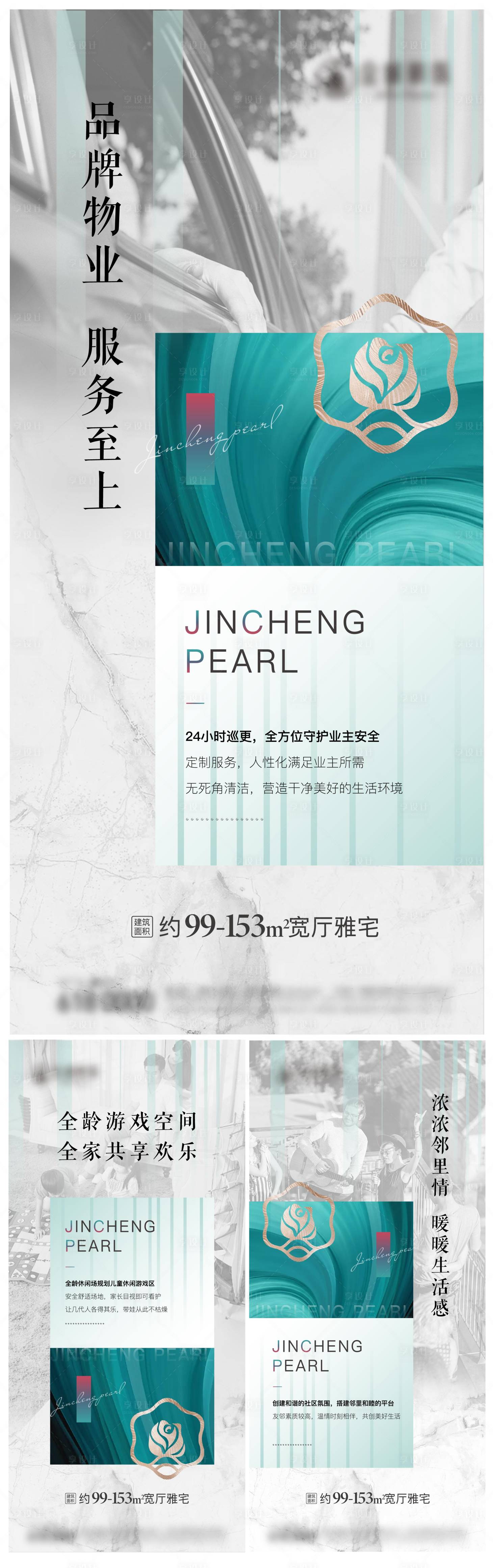 源文件下载【享设计】搜索编号：49380009597967595【地产物业系列稿 】