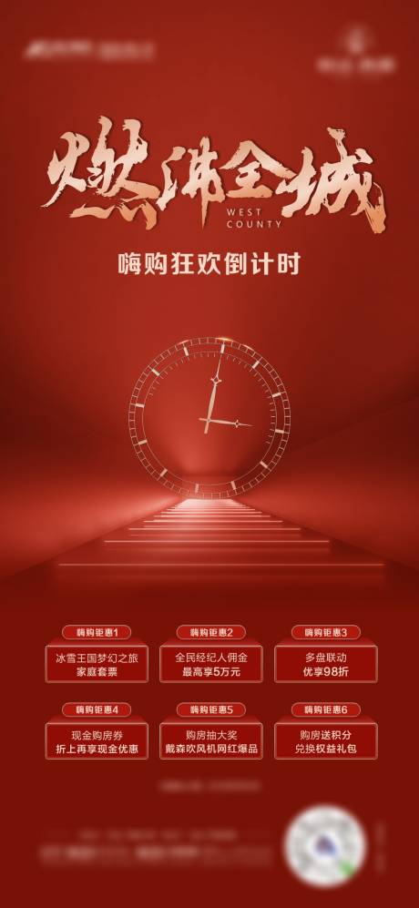 源文件下载【优惠倒计时海报】编号：73880009238738362
