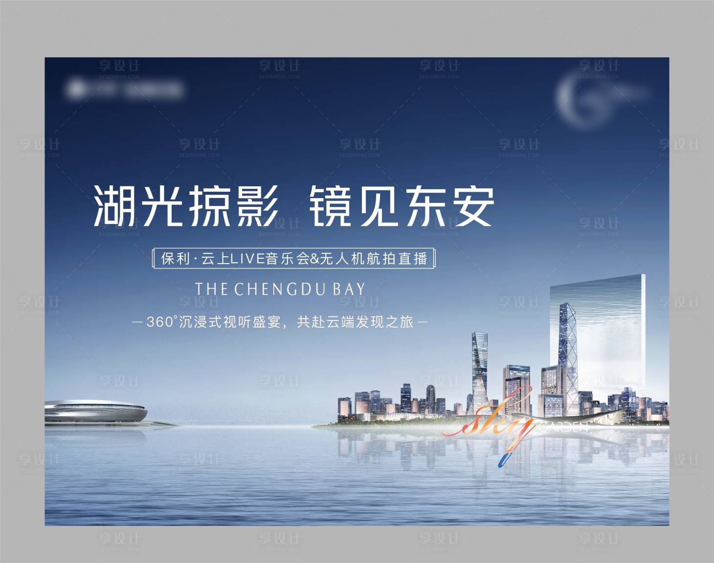 源文件下载【享设计】搜索编号：37230009254247646【暖场活动】