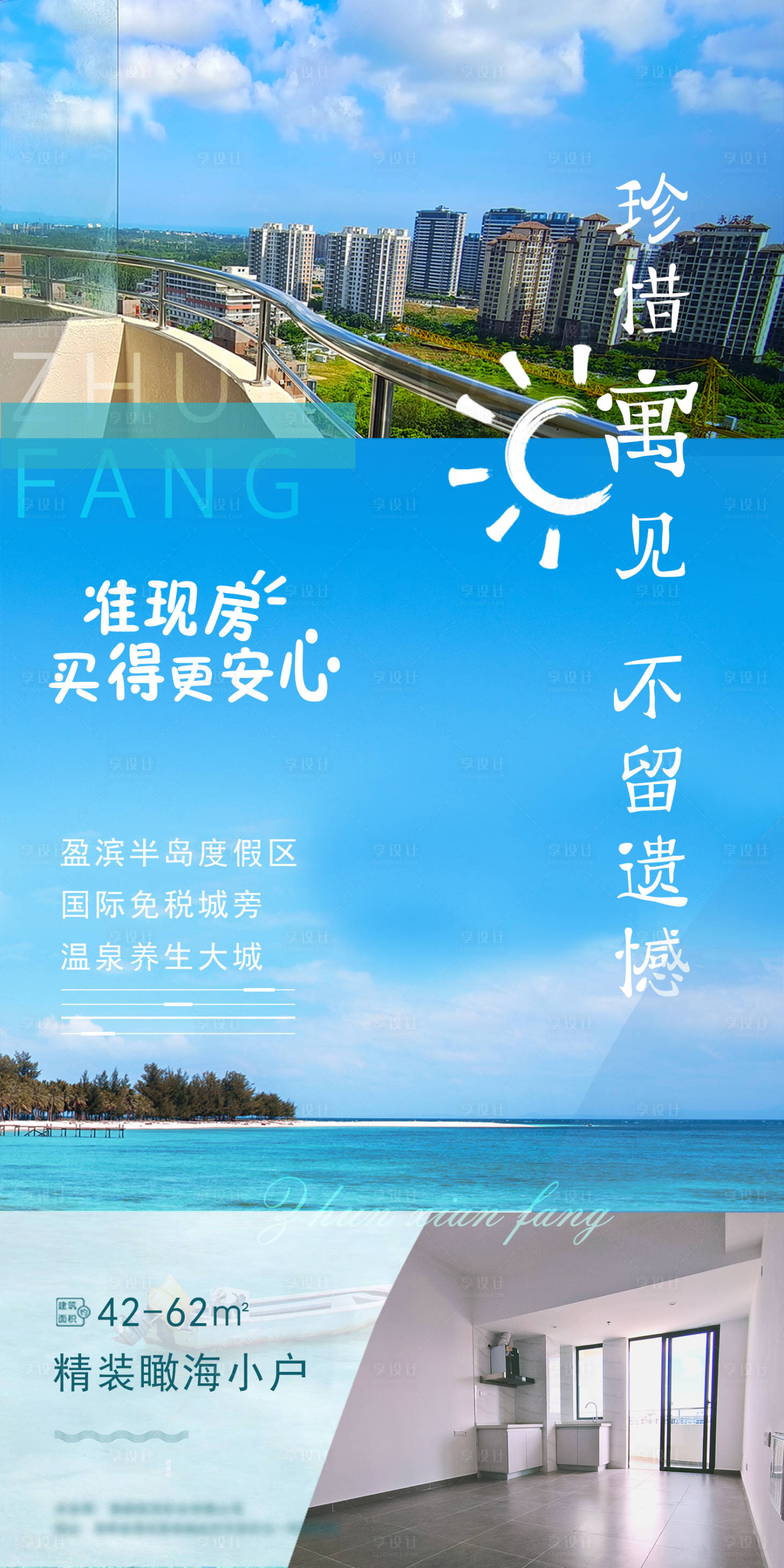 源文件下载【瞰海精装海报】编号：20220414174604059