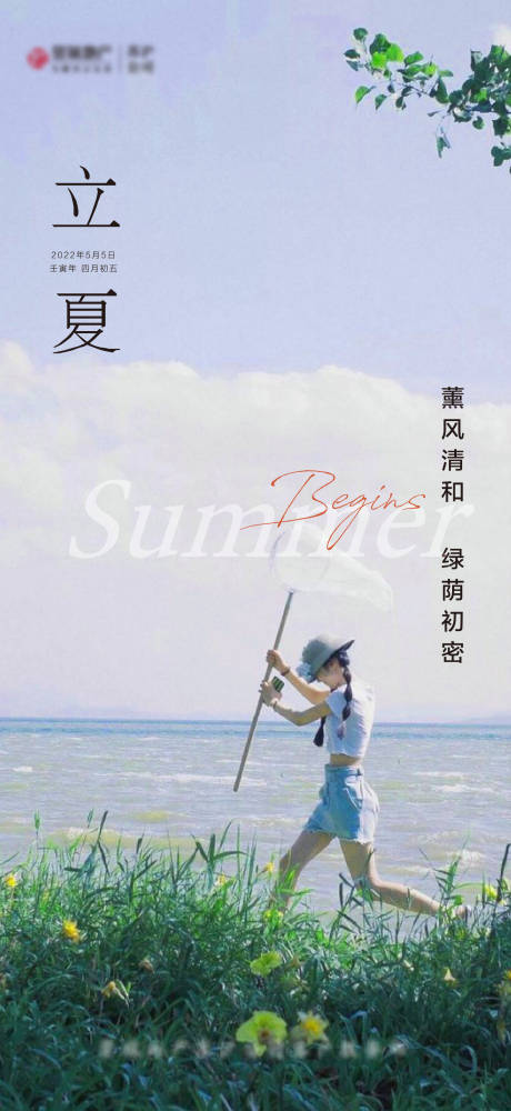 源文件下载【享设计】搜索编号：61280009710309716【立夏夏至】
