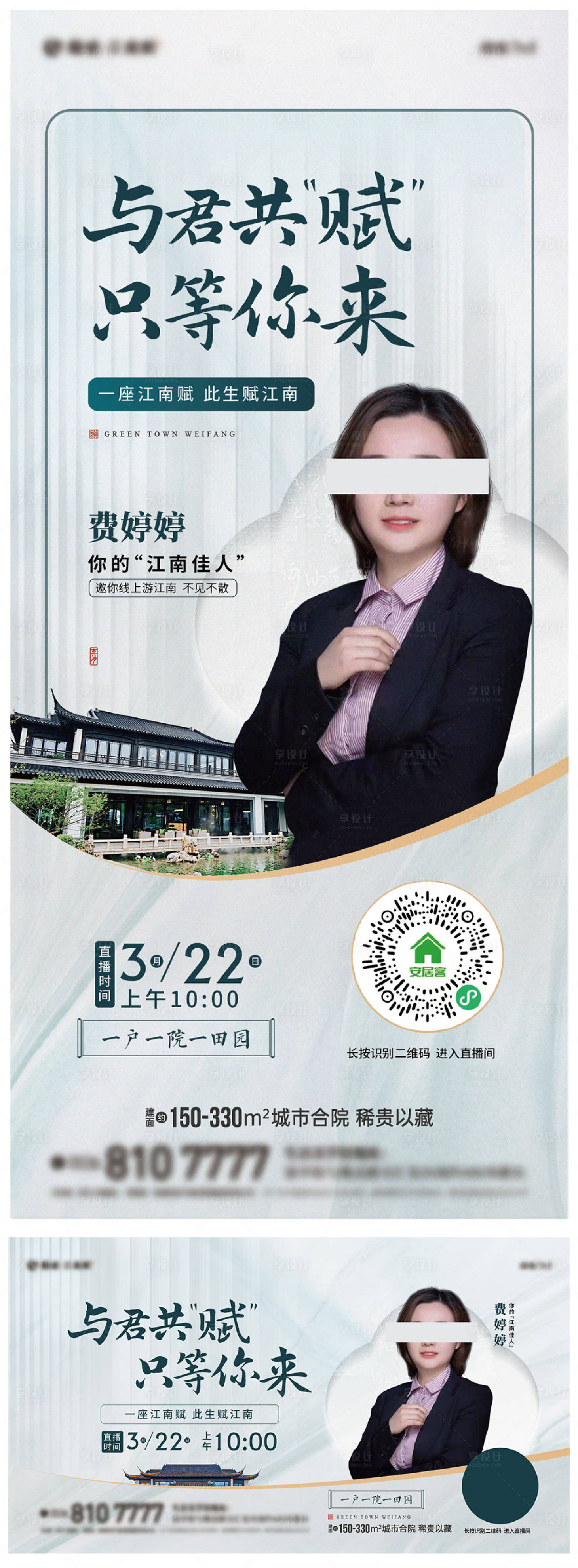 源文件下載【享設計】搜索編號：57400009312405596【地產直播海報】