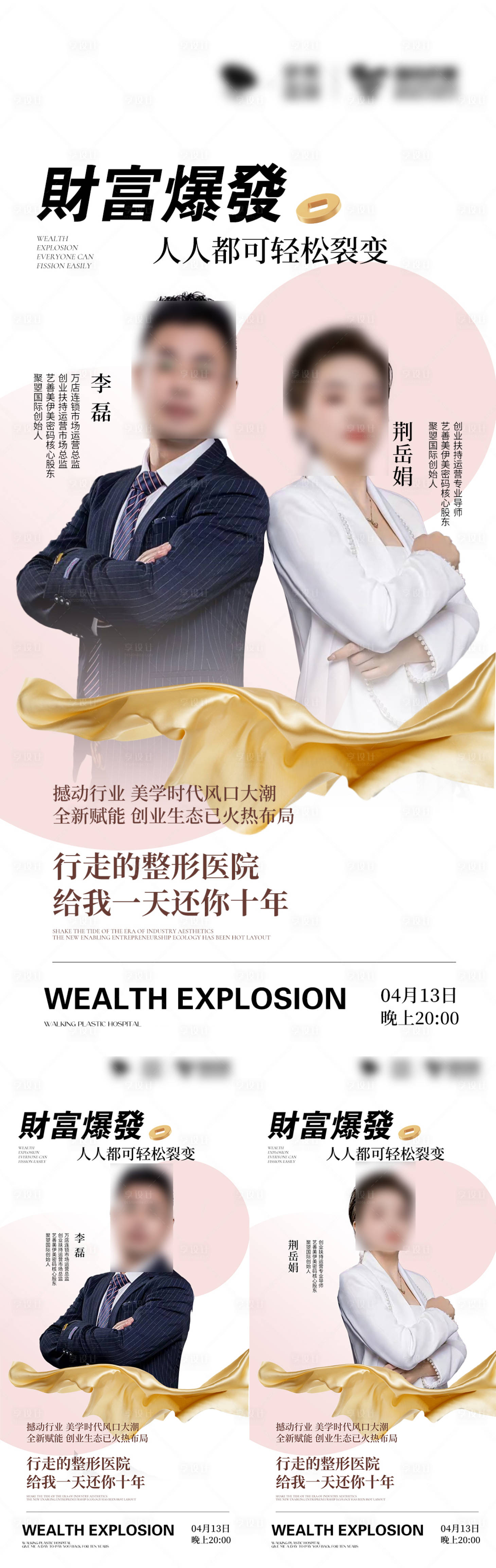 源文件下載【享設計】搜索編號：57650009392495878【微商系列人物海報】